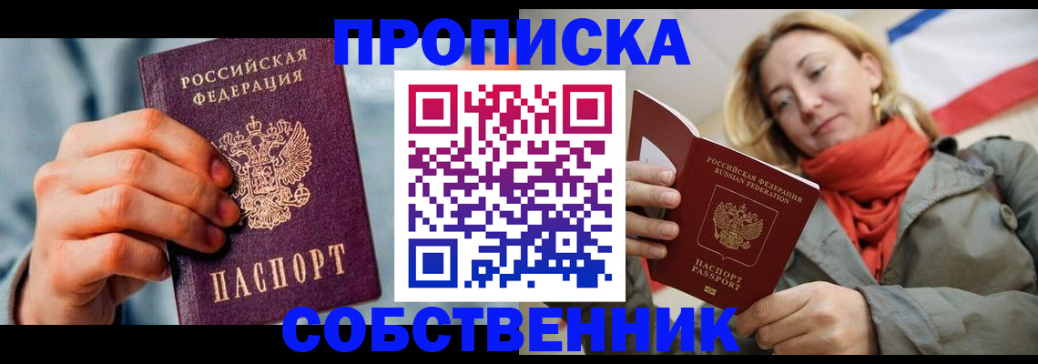 временная прописка в Новозыбкове