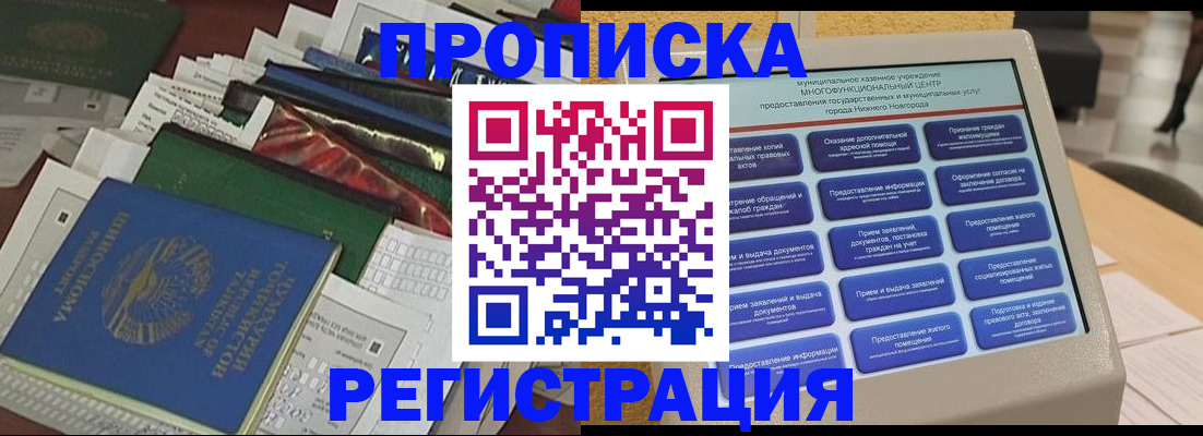 временная регистрация в Новозыбкове